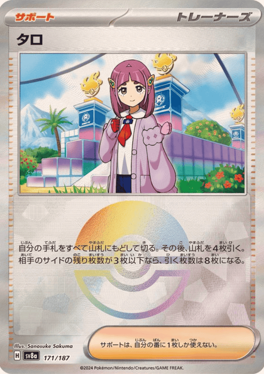 Lacey 171/187 (Monster Ball Reverse) | SV8a Terastal Festival
