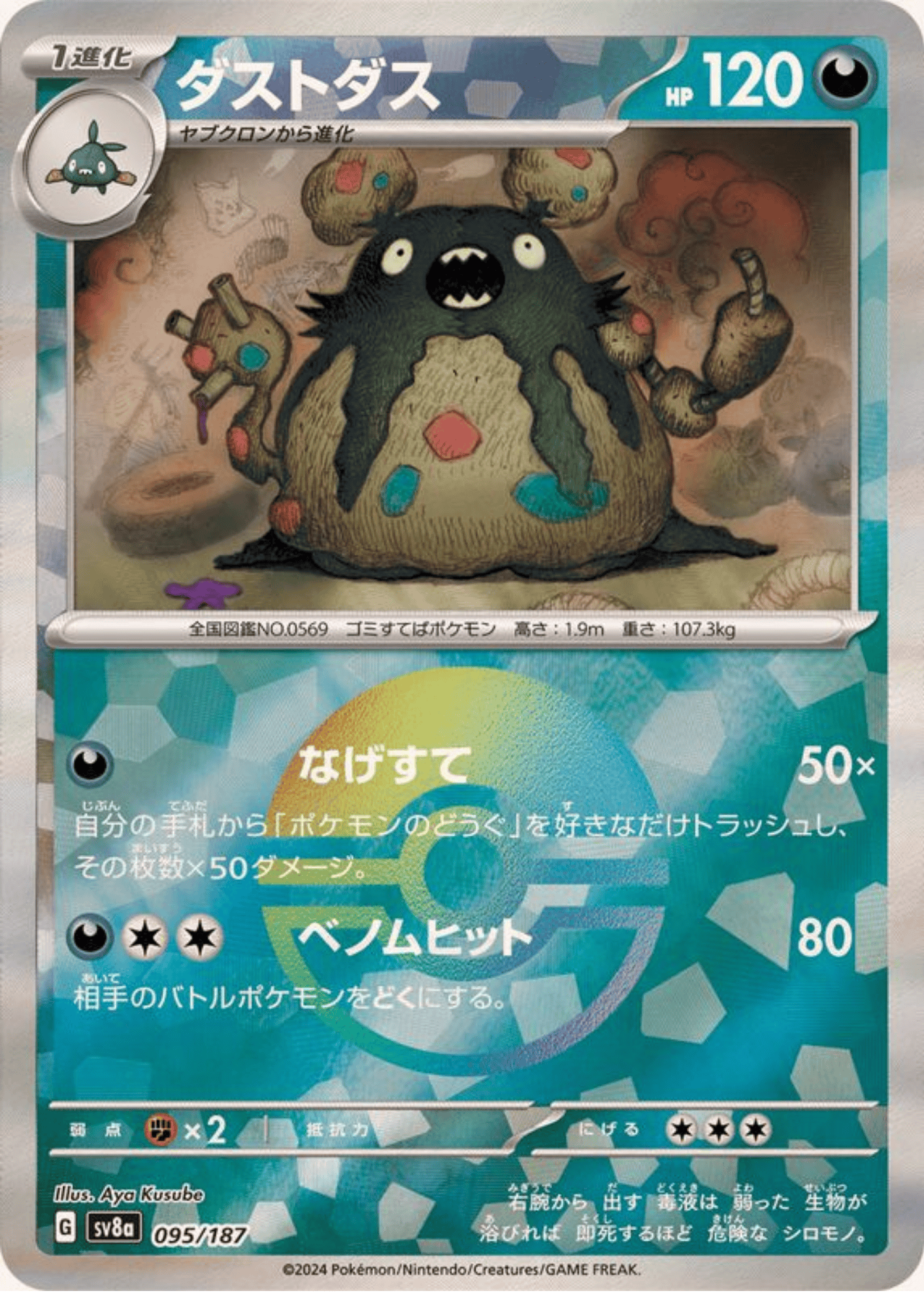 Garbodor 095/187 (Monster Ball Reverse) | SV8a Terastal Festival