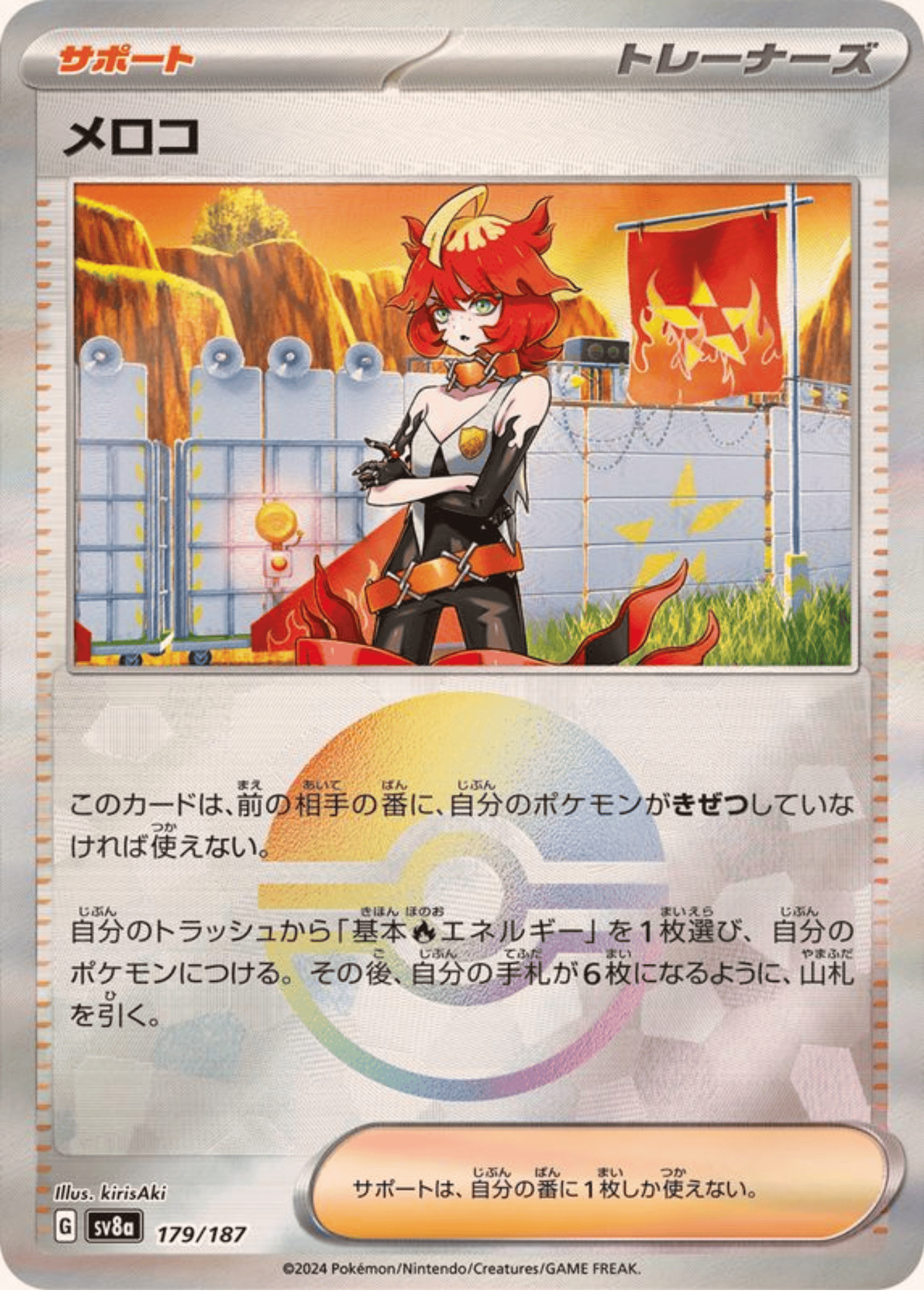 Mela 179/187 (Monster Ball Reverse) | SV8a Terastal Festival