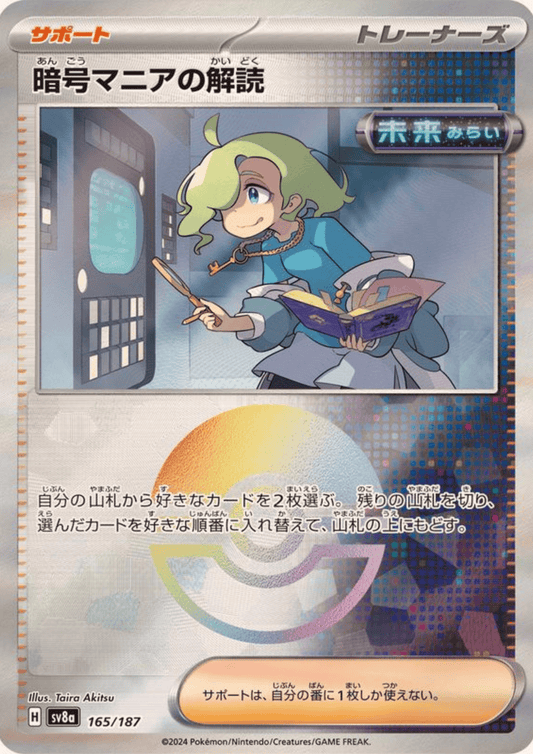 Code Maniac's Decoding 165/187 (Monster Ball Reverse) | SV8a Terastal Festival
