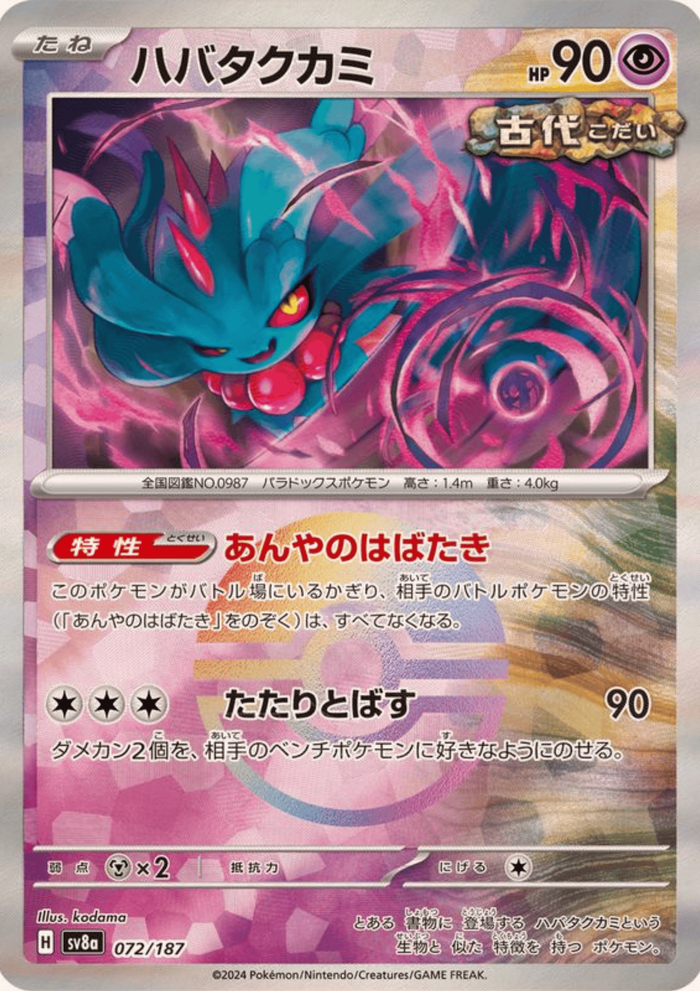 Flutter Mane 072/187 (Monster Ball Reverse) | SV8a Terastal Festival