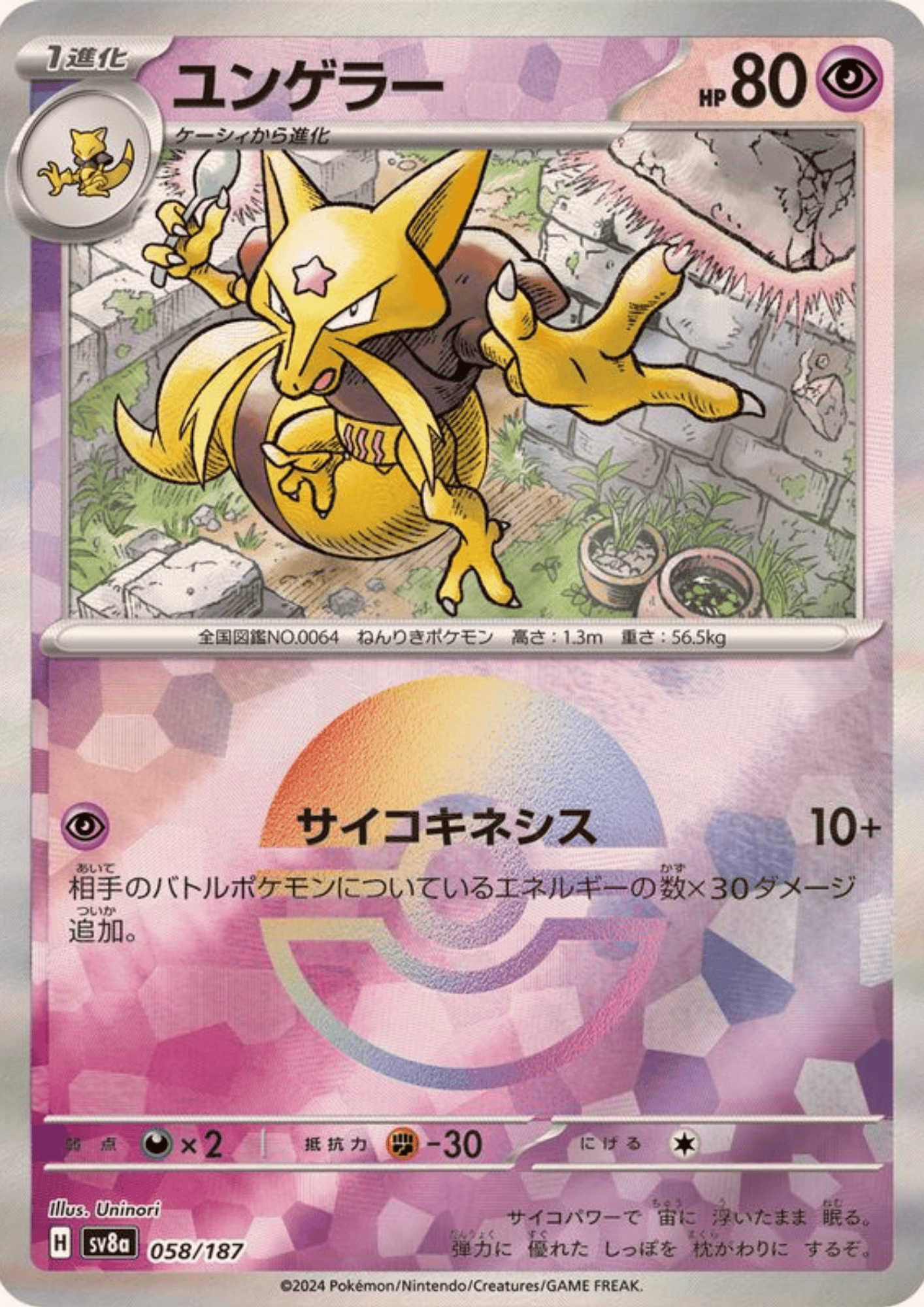 Kadabra 058/187 (Monster Ball Reverse) | SV8a Terastal Festival