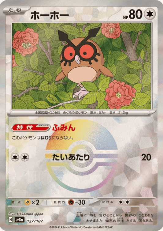 Hoothoot 127/187 (Monster Ball Reverse) | SV8a Terastal Festival