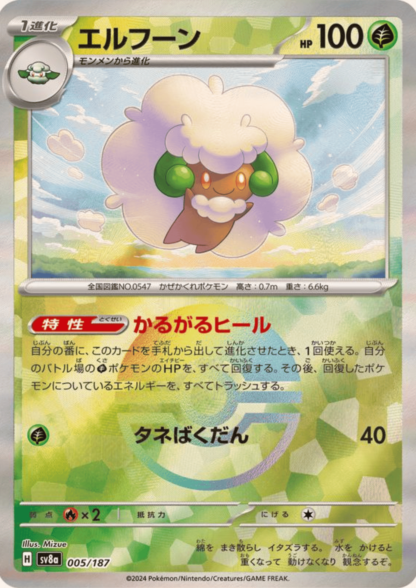 Whimsicott 005/187 (Monster Ball Reverse) | SV8a Terastal Festival