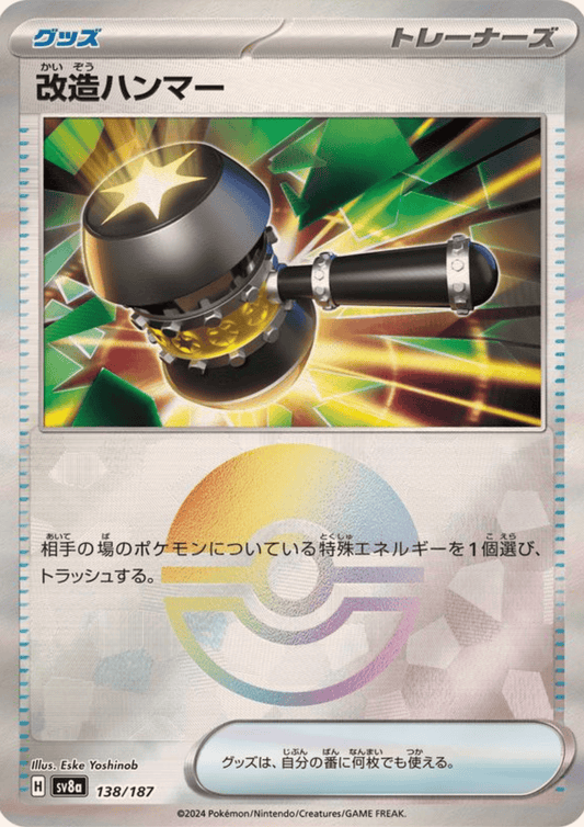 Enhanced Hammer 138/187 (Monster Ball Reverse) | SV8a Terastal Festival