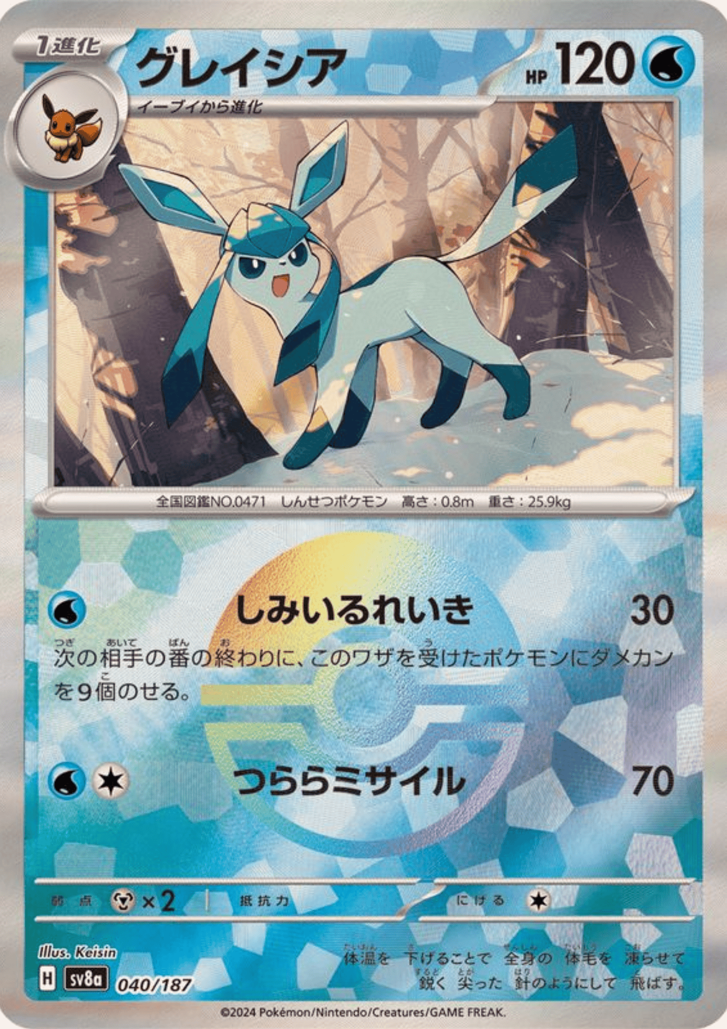 Glaceon 040/187 (Monster Ball Reverse) | SV8a Terastal Festival