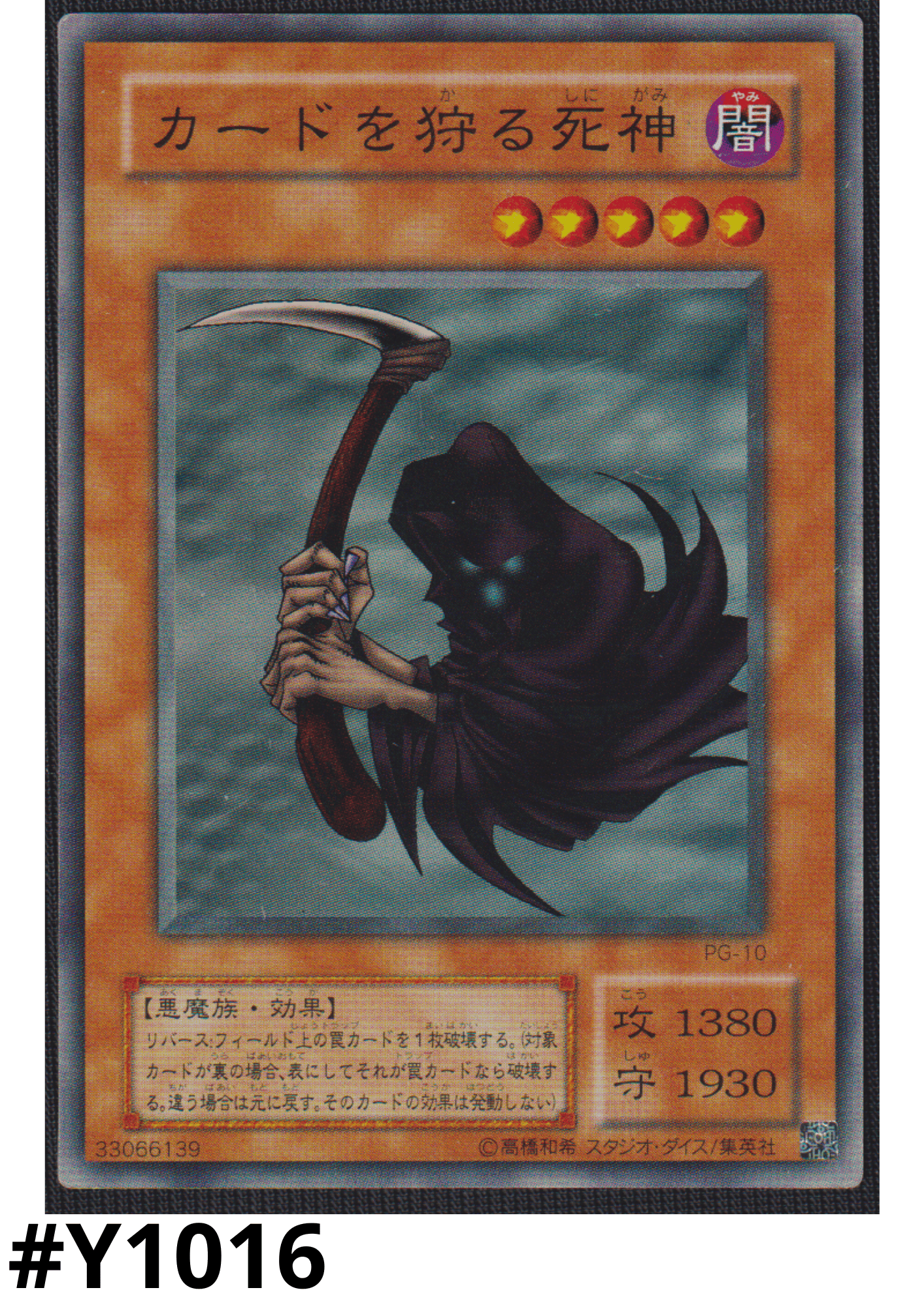 Reaper of the Cards PG-10 | Phantom God