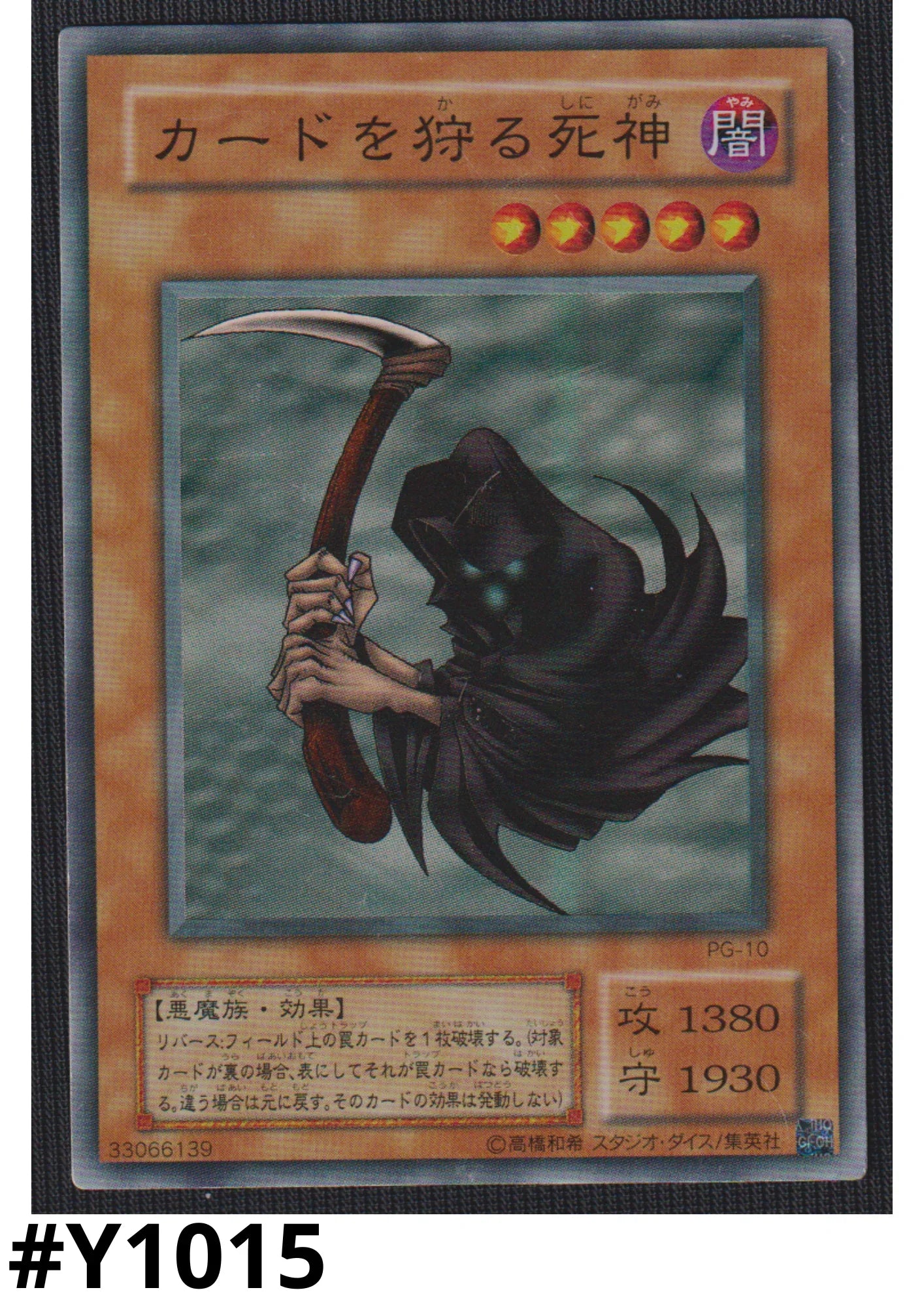 Reaper of the Cards PG-10 | Phantom God ChitoroShop Reaper of the Cards PG-10 | Phantom God ChitoroShop