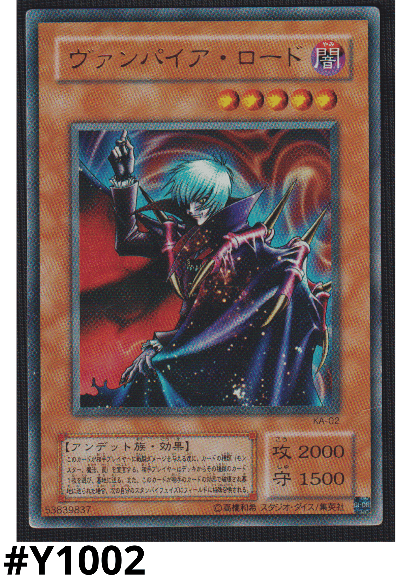 Vampire Lord KA-02 | Structure Deck: Kaiba