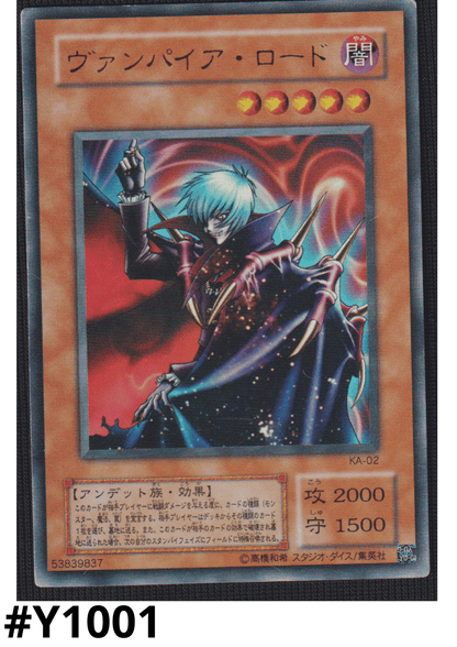 Vampire Lord KA-02 | Structure Deck: Kaiba