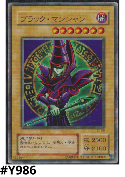 Dark Magician EX-06 | EX-R Starter Box