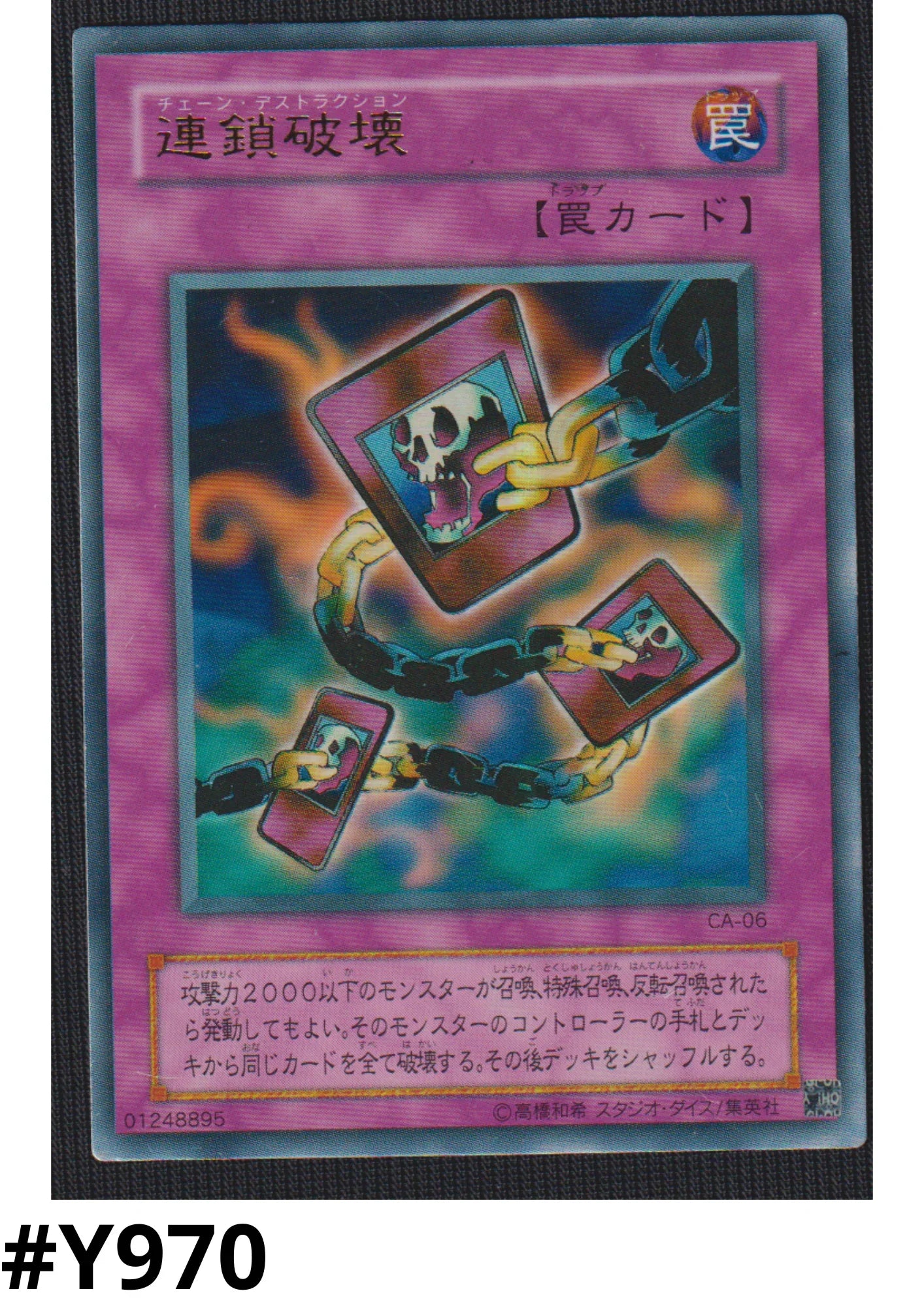 Chain Destruction CA-06 | Curse of Anubis ChitoroShop Chain Destruction CA-06 | Curse of Anubis ChitoroShop