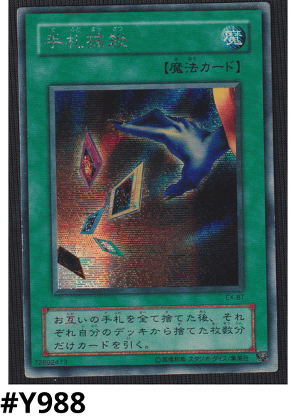 Card Destruction EX-87 | EX-R Starter Box