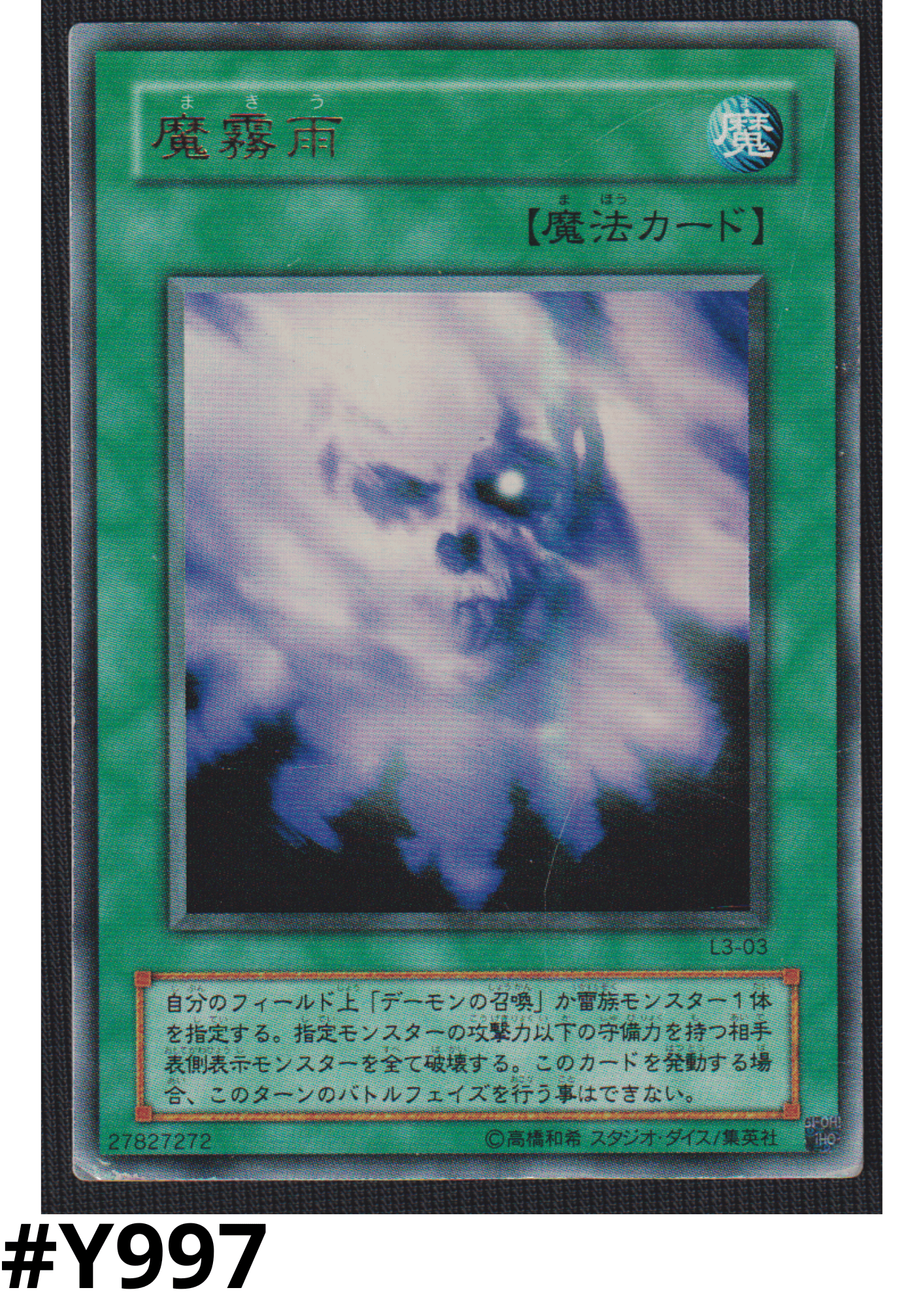 Makiu, the Magical Mist L3-03 |  LIMITED EDITION 3