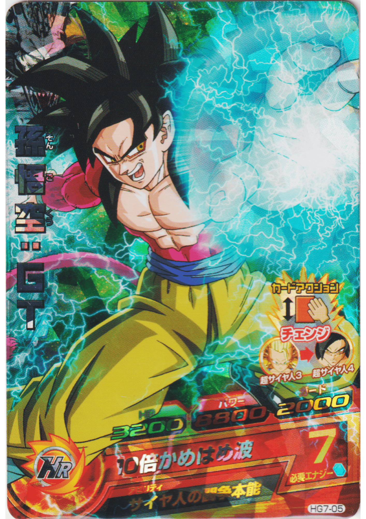 Son Goku : GT HG7-05 SR