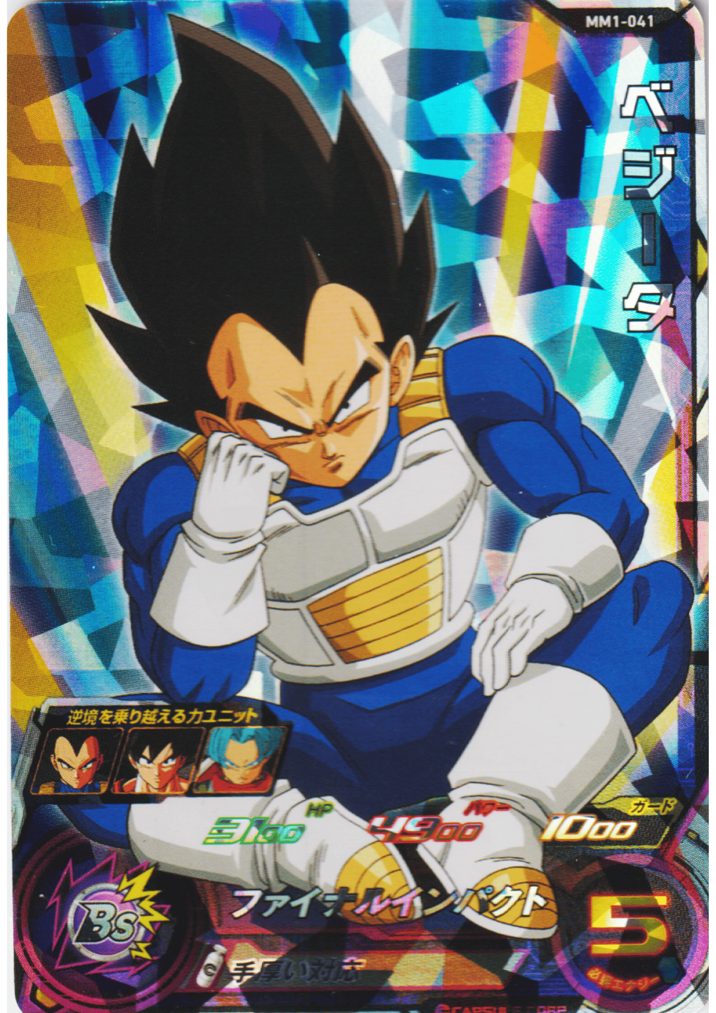 Vegeta MM1-041 SR