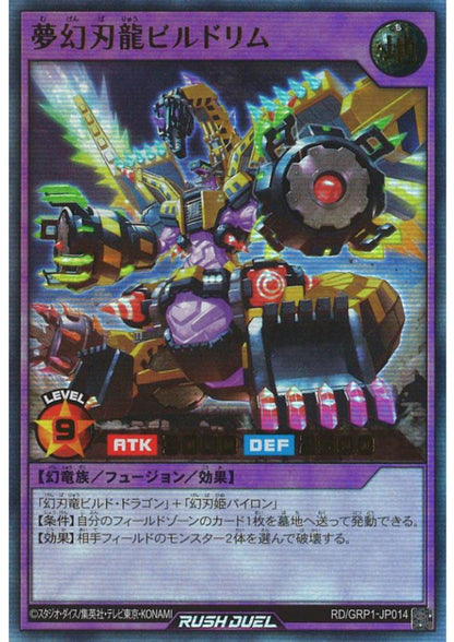 Buildream the Infinidream Mythic Sword Dragon RD/GRP1-JP014 | Gold Rush Pack