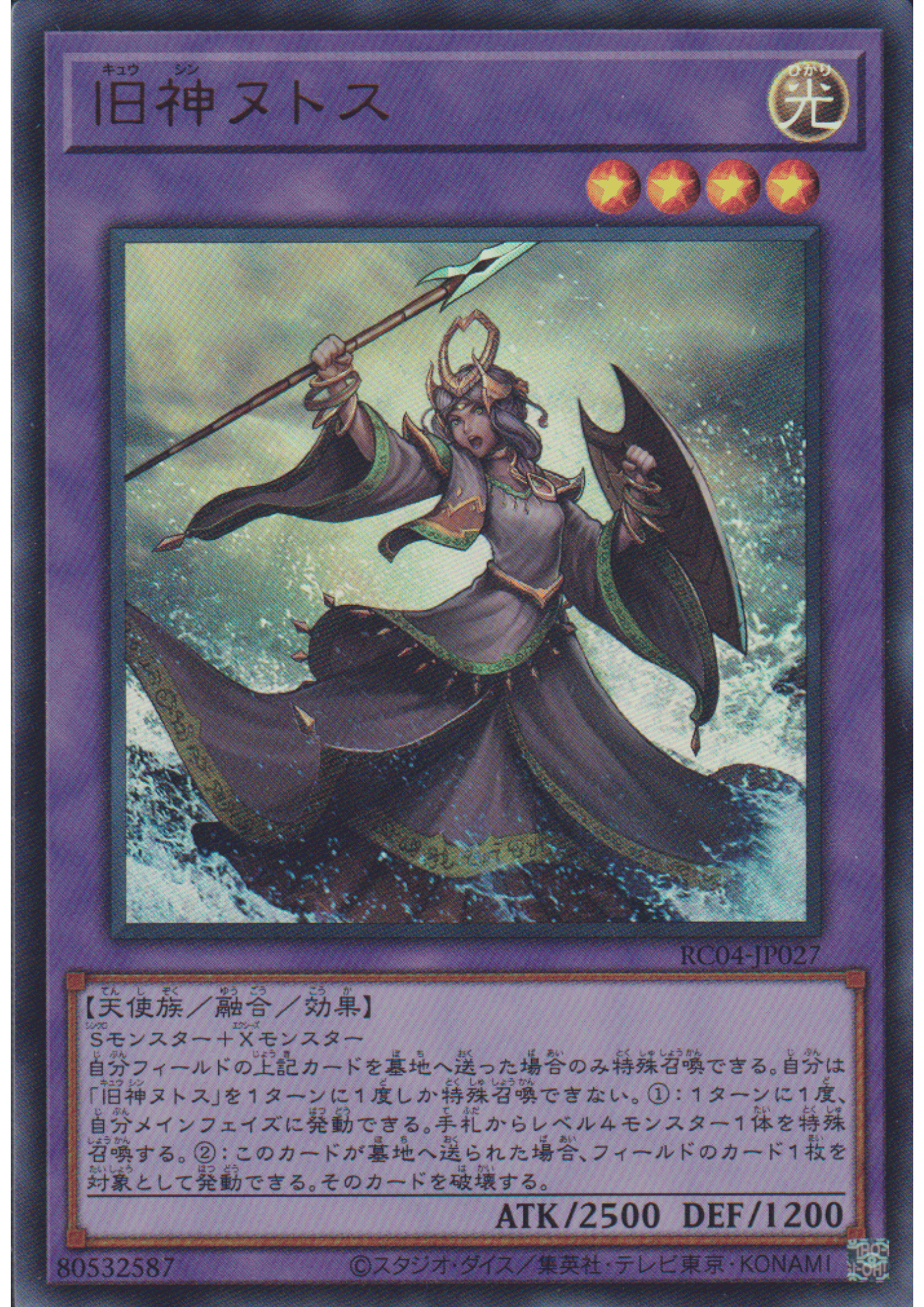 Elder Entity N'tss RC04-JP027 |  RARITY COLLECTION