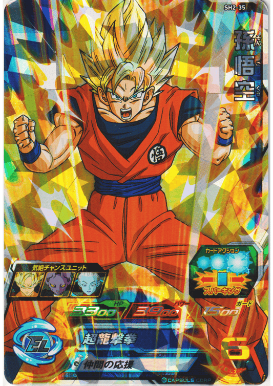 Son Goku SH2-35 SR