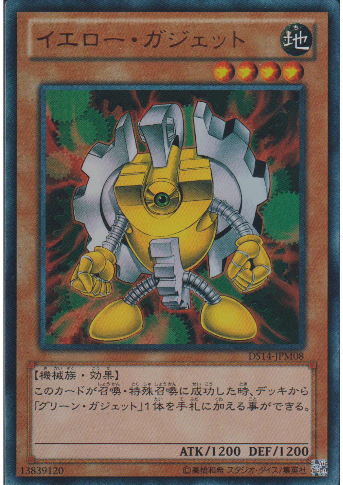 Yellow Gadget DS14-JPM08 | Duelist Set