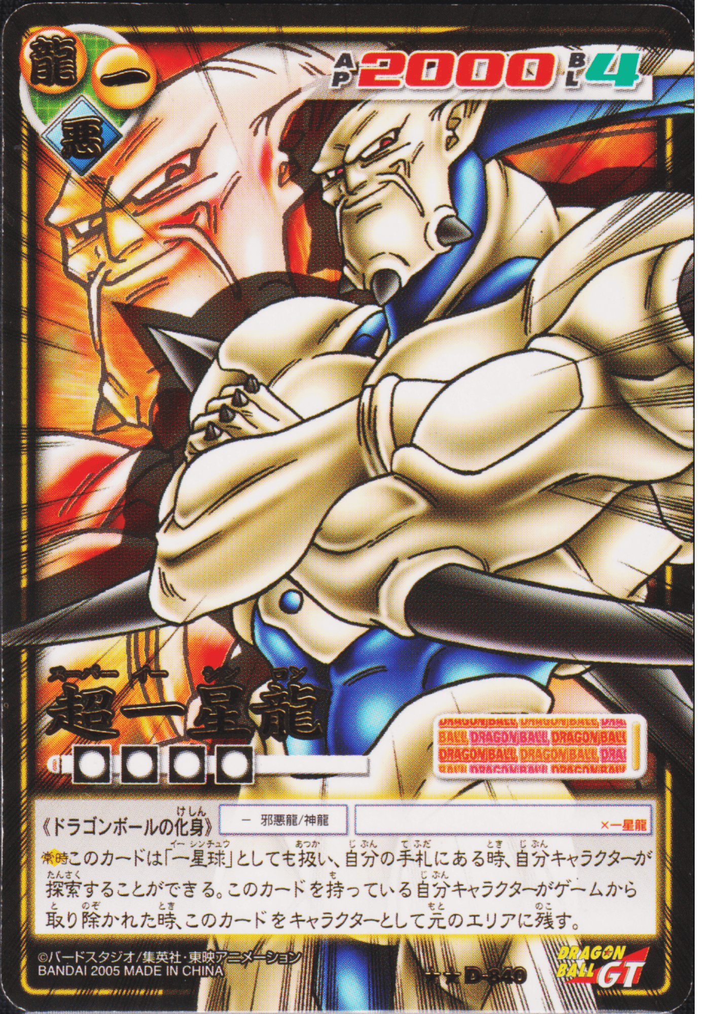 Syn Shenron D-840 | Dragon Ball Card Game