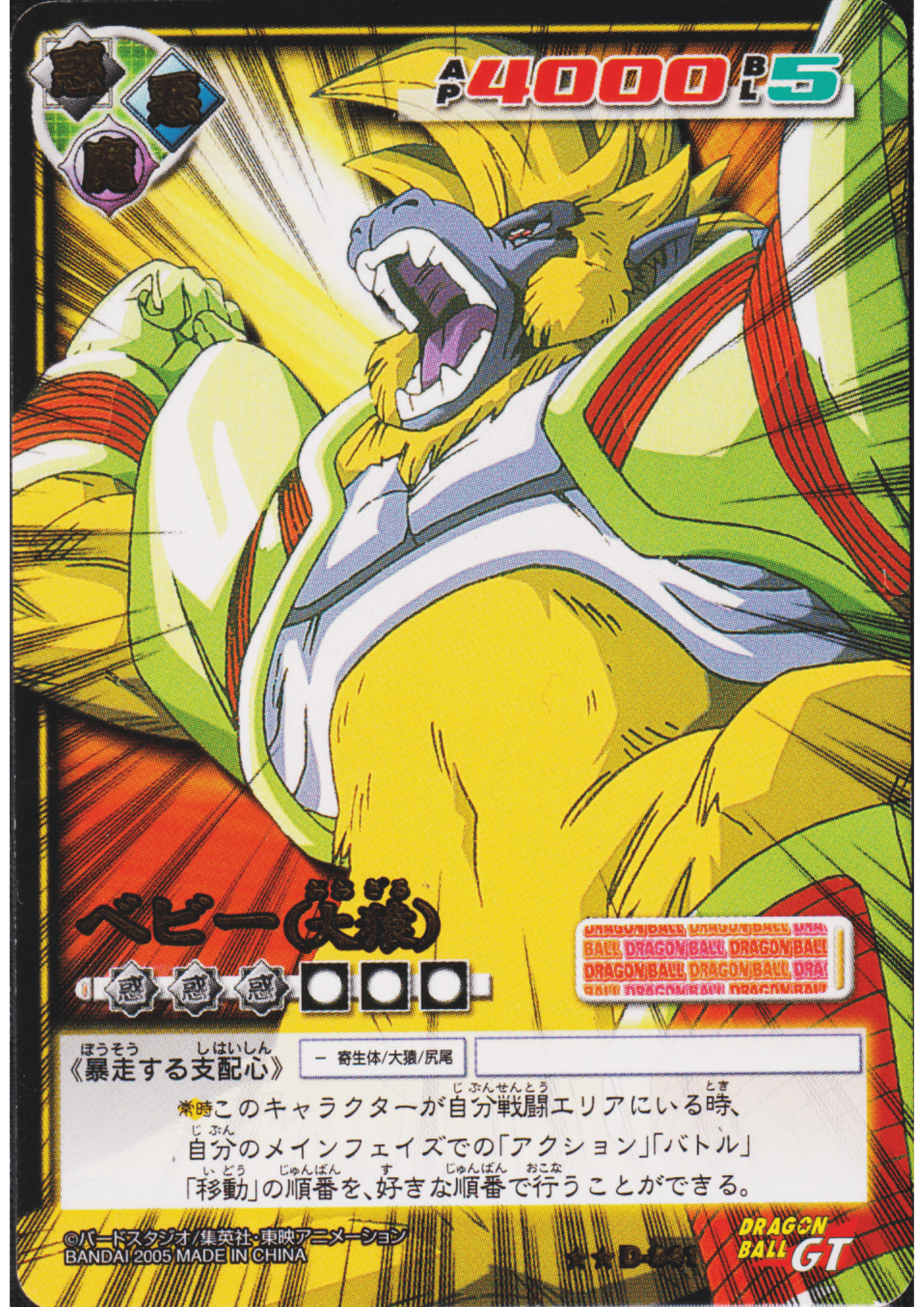 Baby Oozaru D-841 | Dragon Ball Card Game