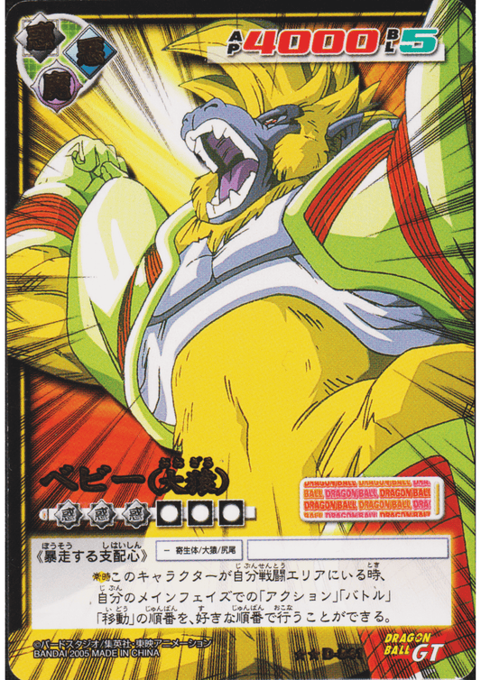 Baby Oozaru D-841 | Dragon Ball Card Game