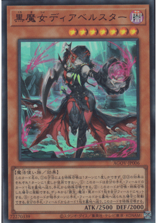 Diabellstar the Black Witch AGOV-JP006 | Age of Overlord