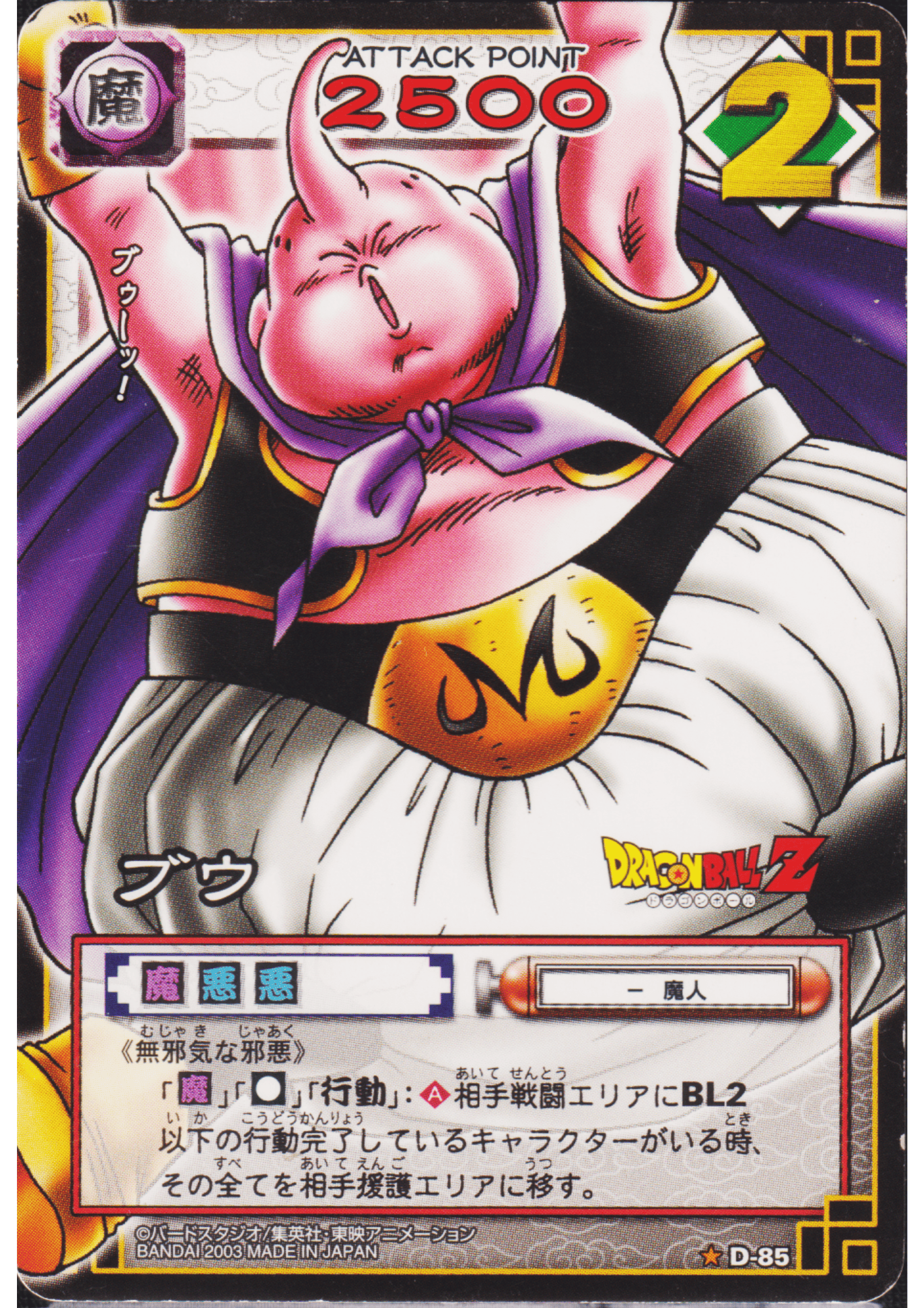 Buu D-85 | Dragon Ball Card Game