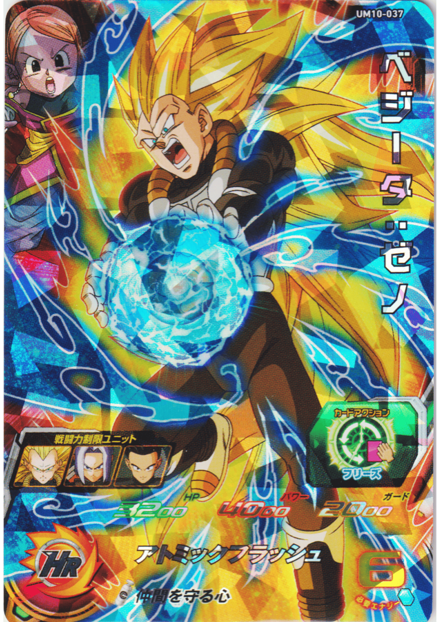 Vegeta: Xeno UM10-037