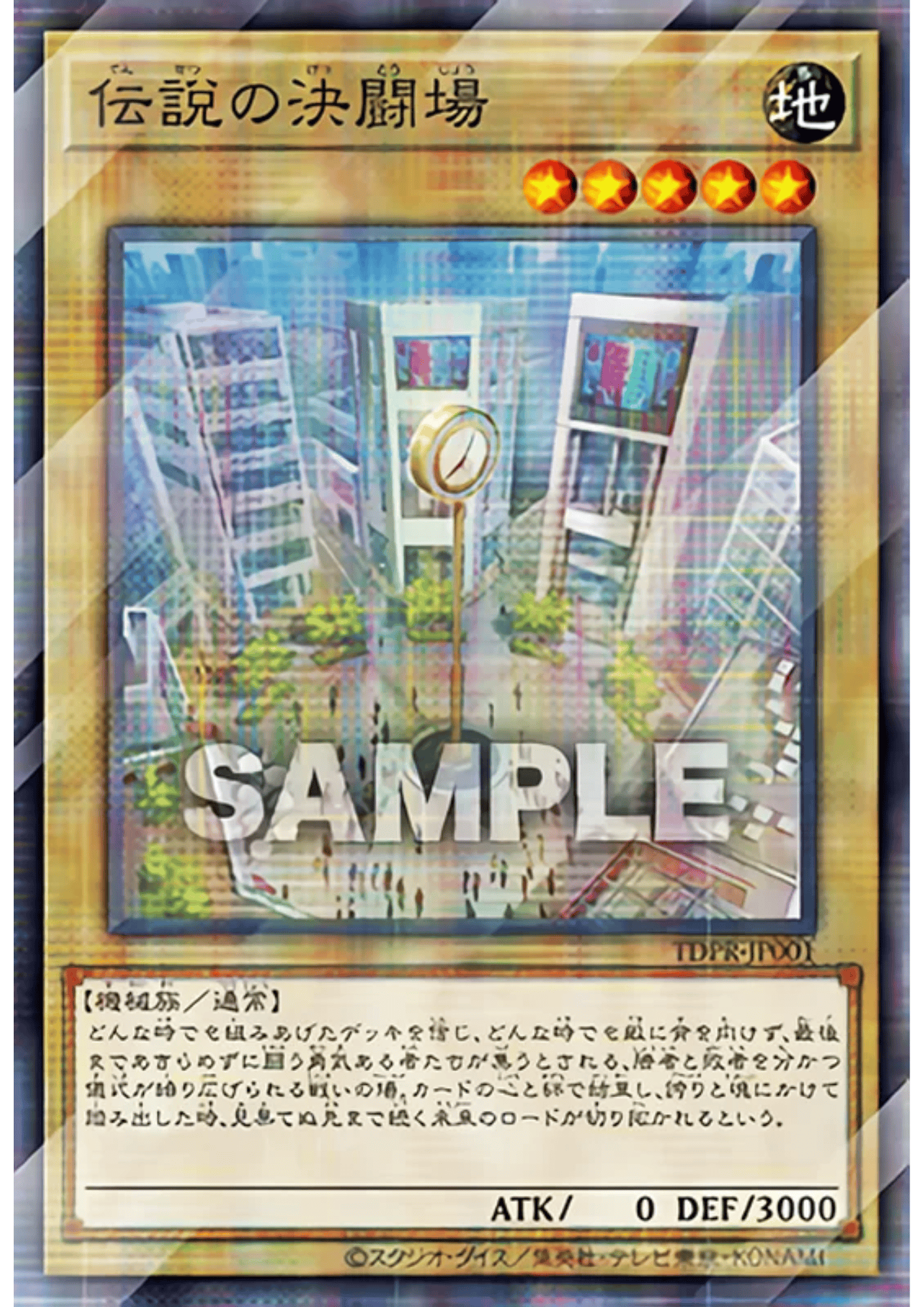 Legendary Dueling Field TDPR-JP001 | The Legend of Duelist Promo