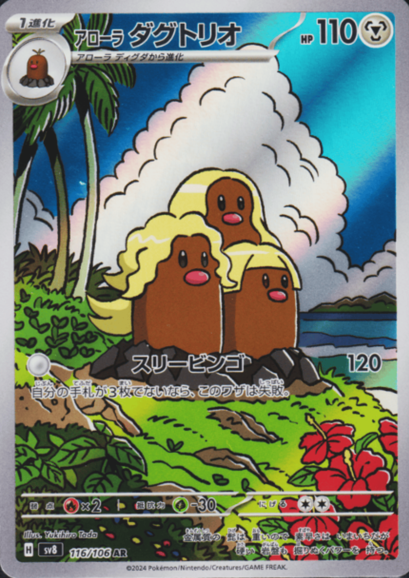 Alolan Dugtrio 116/106 AR | SV8 Super Electric Breaker