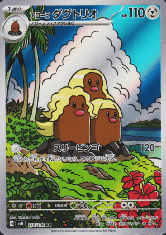 Alolan Dugtrio 116/106 AR | SV8 Super Electric Breaker