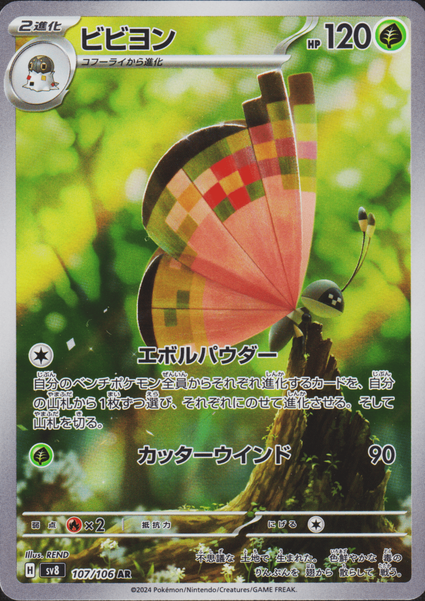 Vivillon 107/106 AR | SV8 Super Electric Breaker