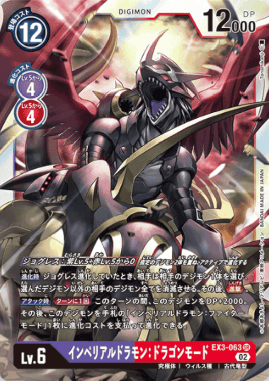 Imperialdramon: Dragon Mode EX3-063 SR | DRACONIC ROAR