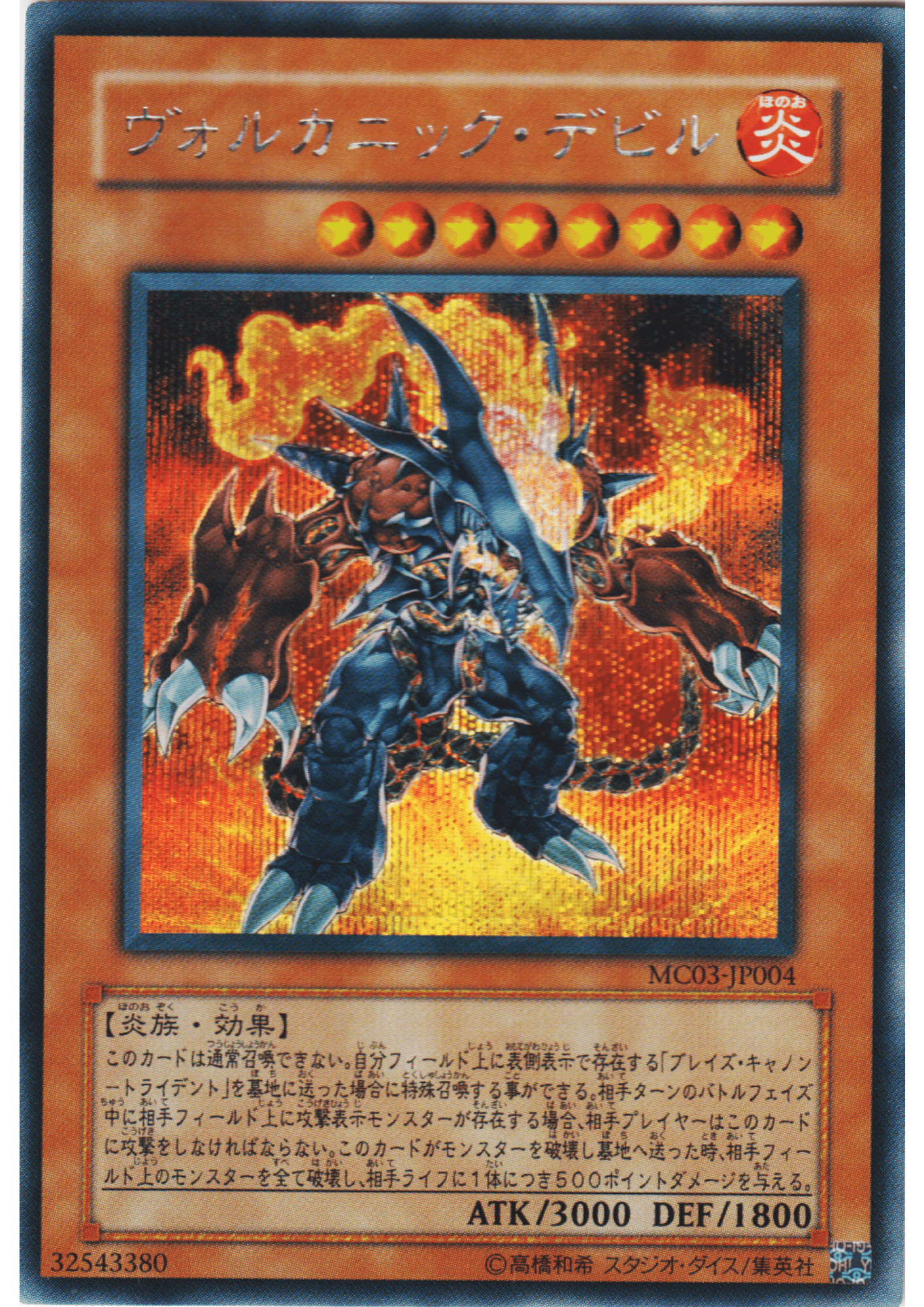 Volcanic Doomfire MC3-JP004  | Master Collection Volume 3