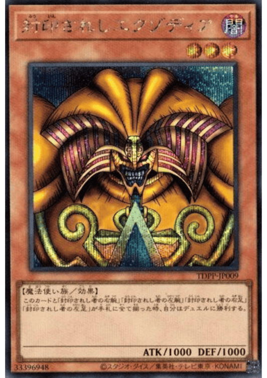 Exodia the Forbidden One TDPP-JP009 | Premium Pack: The Legend of Duelist Quarter Century Edition