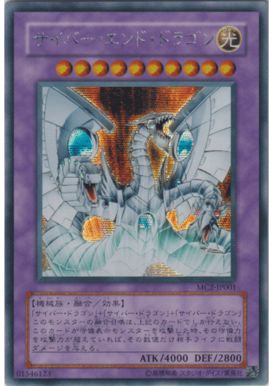 Cyber End Dragon MC2-JP001  | Master Collection Volume 2