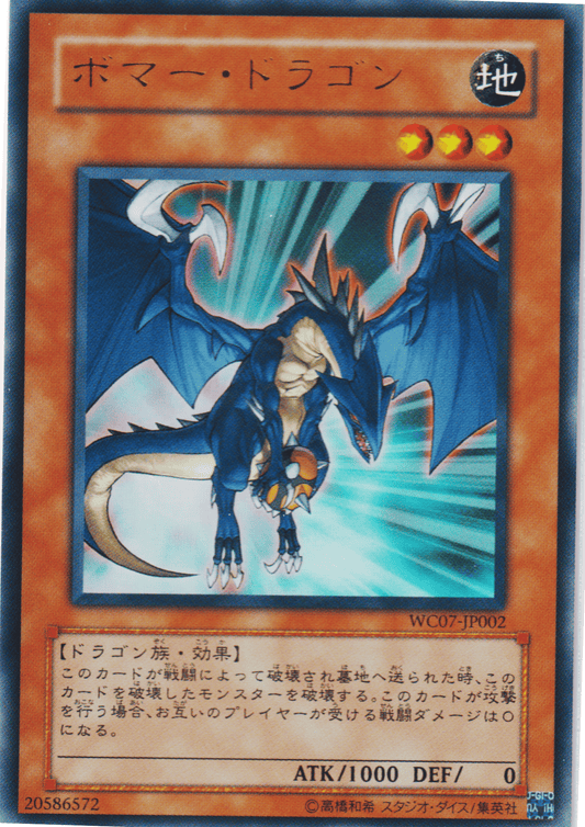 Exploder Dragon WC07-JP002  | World Championship 2007