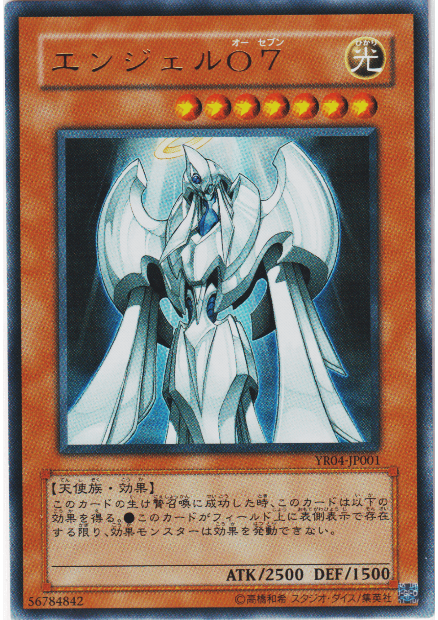 Angel O7 YR04-JP001  | R Volume 4 promo card