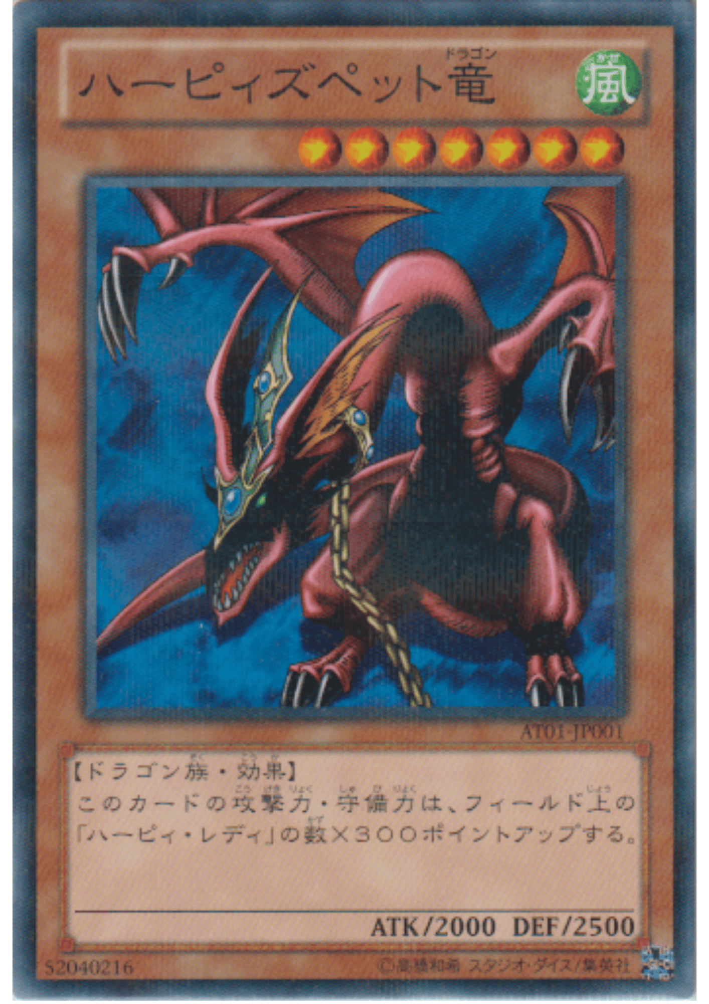 Harpie's Pet Dragon AT01-JP001  | Advanced Tournament Pack 2013 Vol.1