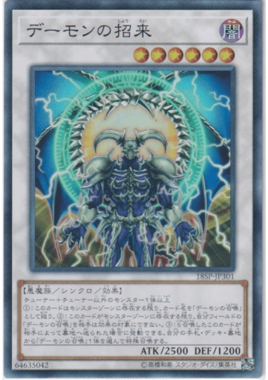 Archfiend's Call 18SP-JP301 | Special Pack 20th Vol.3