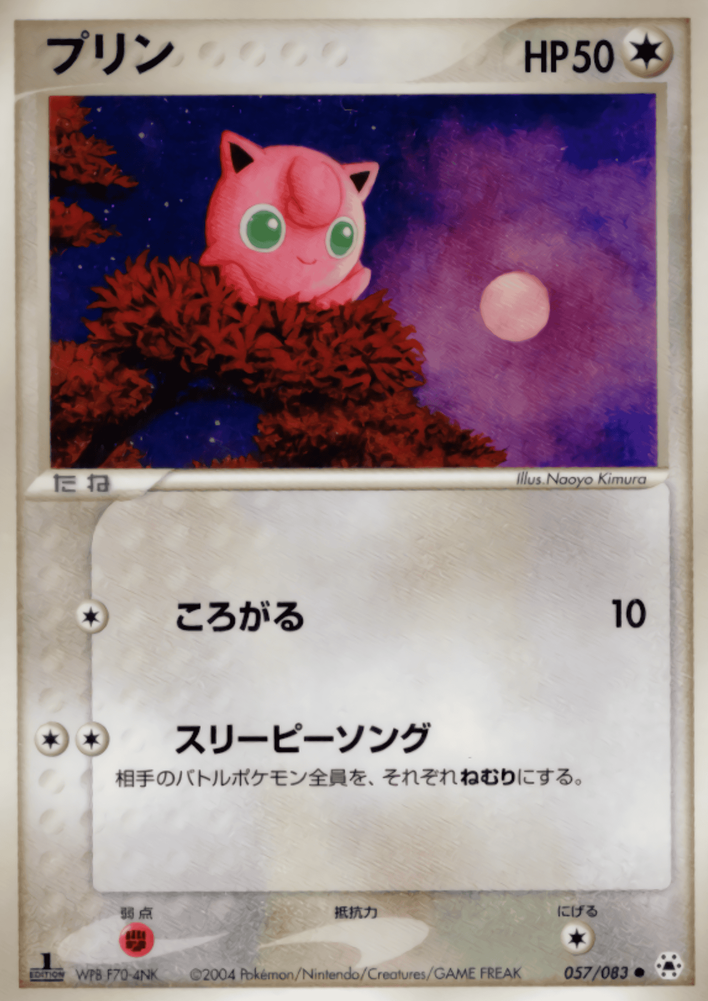 Jigglypuff 057/083 | Undone Seal