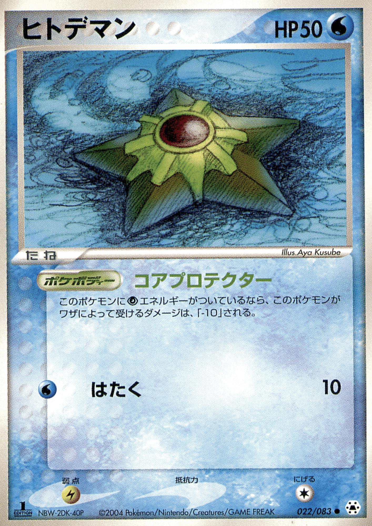 Staryu 022/083 | Undone Seal