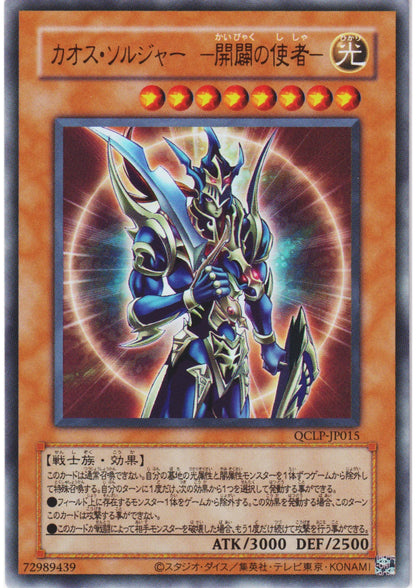 Black Luster Soldier - Envoy of the Beginning QCLP-JP015 | Quarter Century Limited Pack - ChitoroShop