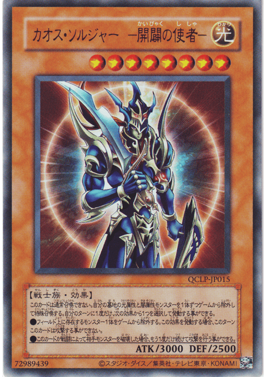 Black Luster Soldier - Envoy of the Beginning QCLP-JP015 | Quarter Century Limited Pack