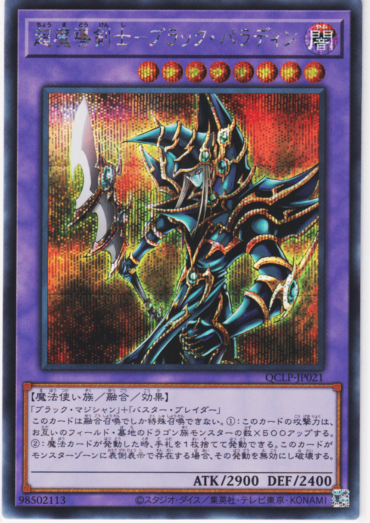 Dark Paladin QCLP-JP021 | Quarter Century Limited Pack