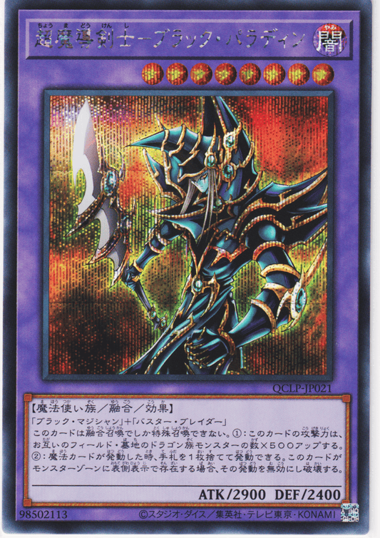 Dark Paladin QCLP-JP021 | Quarter Century Limited Pack