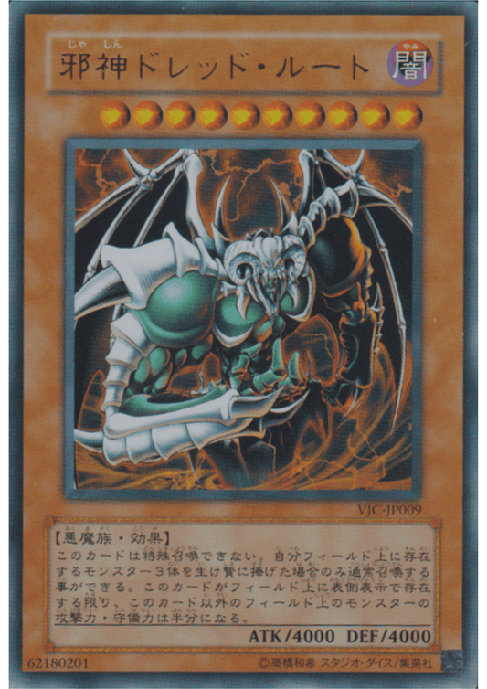 The Wicked Dreadroot VJC-JP009 | V Jump promotional cards