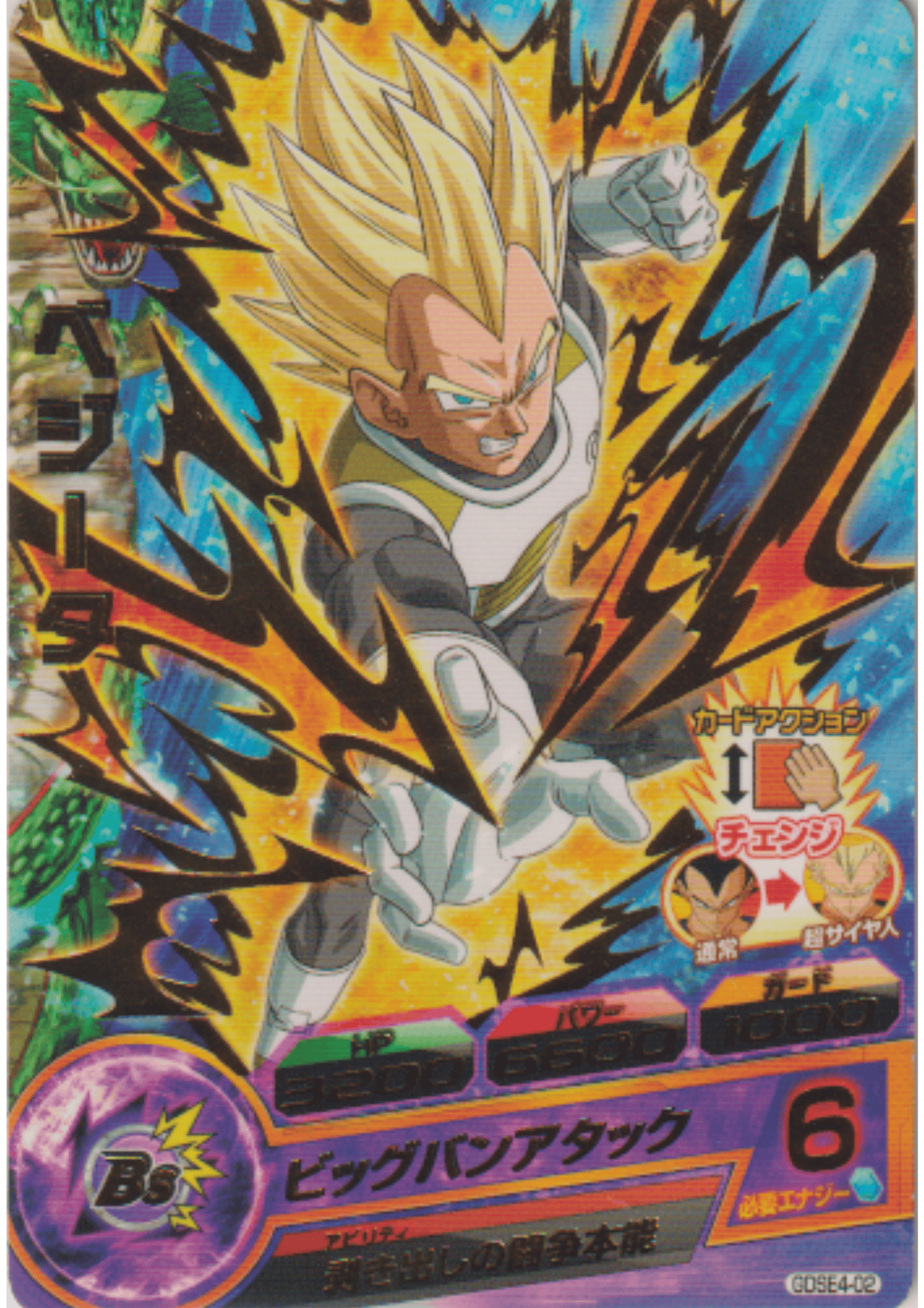 Vegeta GDSE4-02